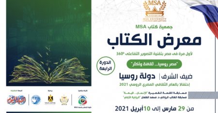 msa-university-4th-Book-Fair-Agenda-updated2